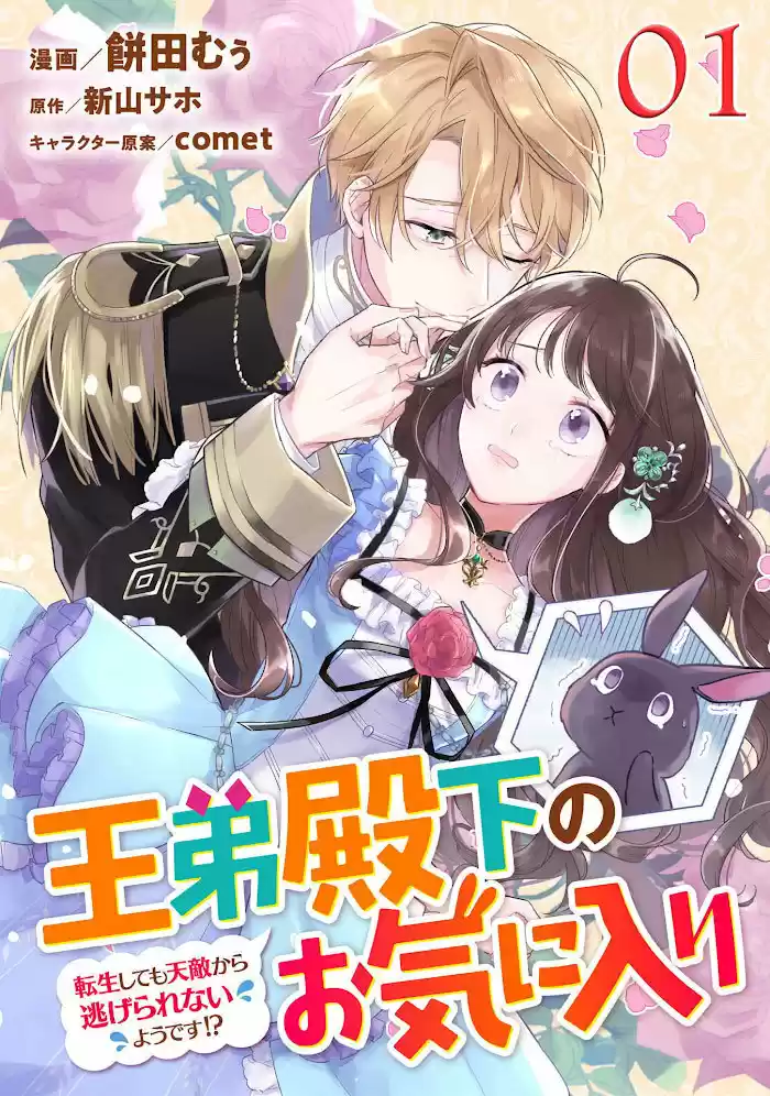 Outei Denka No Okiniiri Tensei Shitemo Tenteki Kara Nigerarenai You Desu!? - Capítulo 4 - Página 4 - LectorTMOo