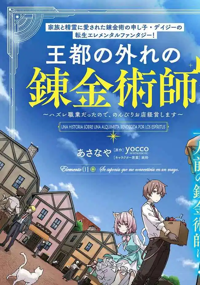 Outo No Hazure No Renkinjutsushi: Hazure Shokugyou Datta Node, Nonbiri Omise Keieishimasu - Capítulo 1 - Página 5 - LectorTMOo