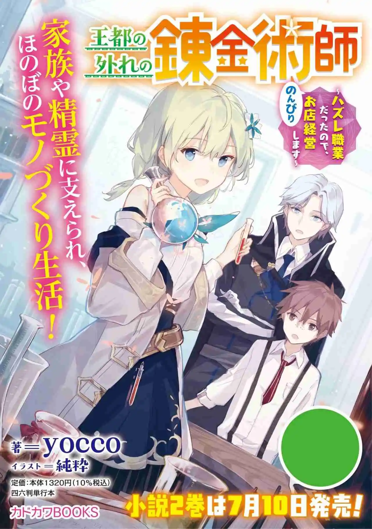 Outo No Hazure No Renkinjutsushi: Hazure Shokugyou Datta Node, Nonbiri Omise Keieishimasu - Capítulo 1 - Página 63 - LectorTMOo