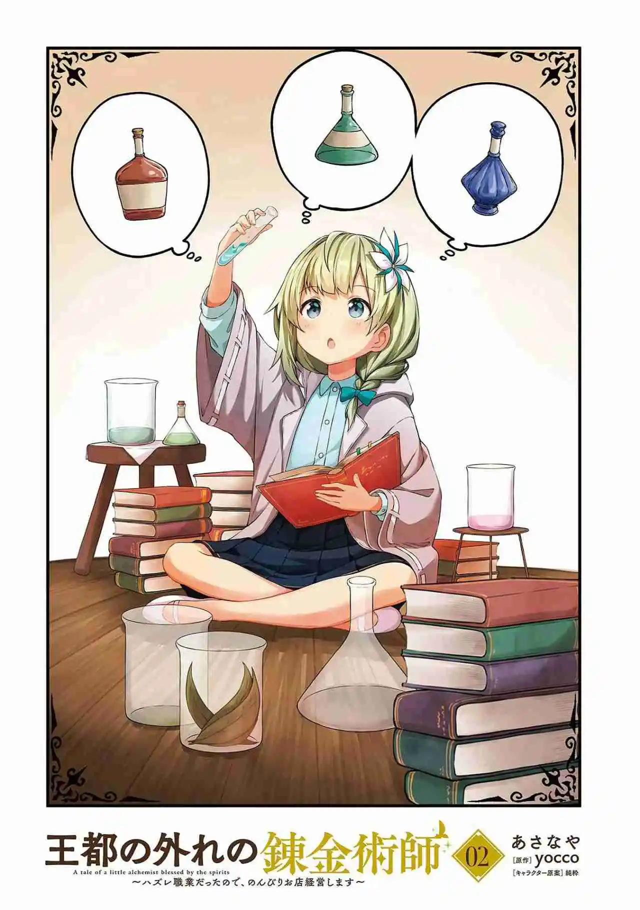 Outo No Hazure No Renkinjutsushi: Hazure Shokugyou Datta Node, Nonbiri Omise Keieishimasu - Capítulo 7 - Página 6 - LectorTMOo