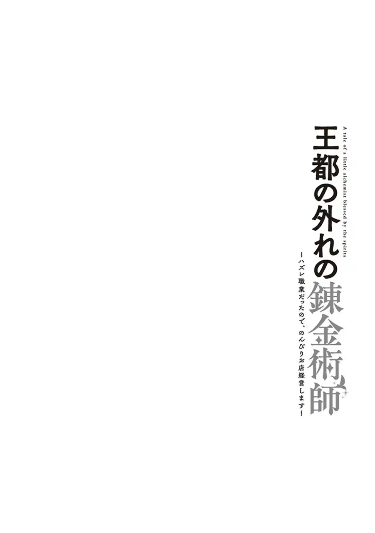 Outo No Hazure No Renkinjutsushi: Hazure Shokugyou Datta Node, Nonbiri Omise Keieishimasu - Capítulo 7 - Página 9 - LectorTMOo
