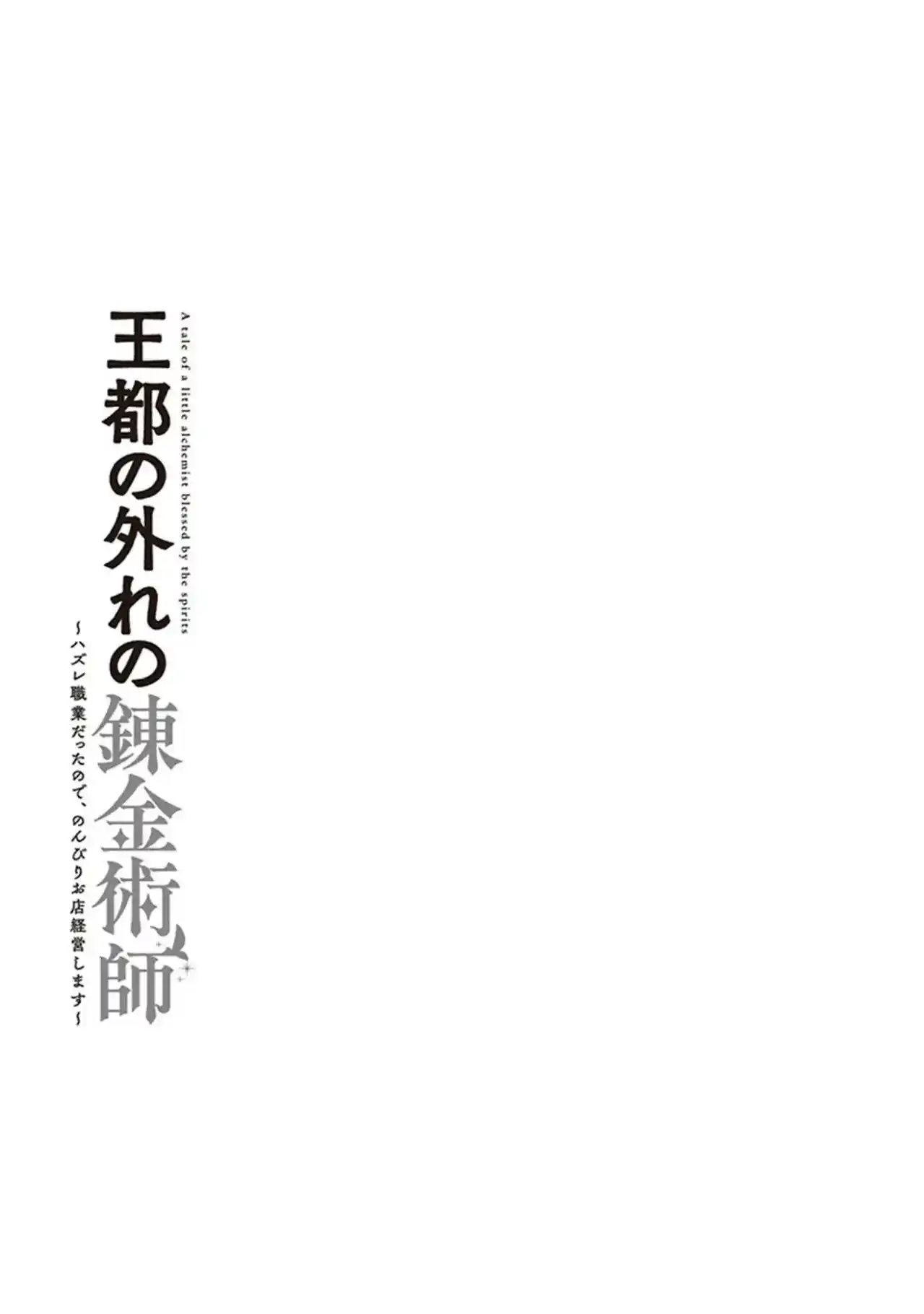Outo No Hazure No Renkinjutsushi: Hazure Shokugyou Datta Node, Nonbiri Omise Keieishimasu - Capítulo 7 - Página 38 - LectorTMOo