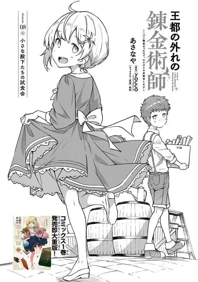Outo No Hazure No Renkinjutsushi: Hazure Shokugyou Datta Node, Nonbiri Omise Keieishimasu - Capítulo 8 - Página 4 - LectorTMOo