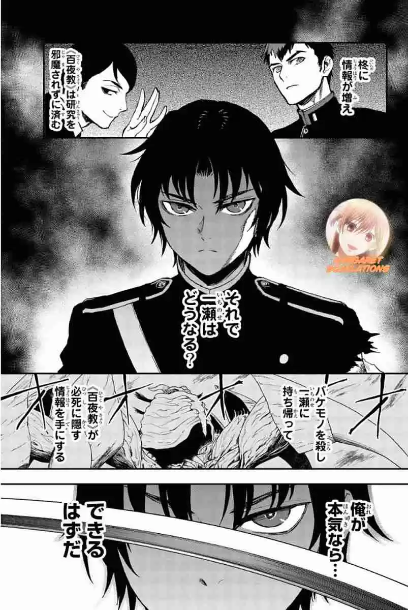 Owari No Seraph: Ichinose Guren, 16-sai No Catastrophe - Capítulo 11 - Página 11 - LectorTMOo