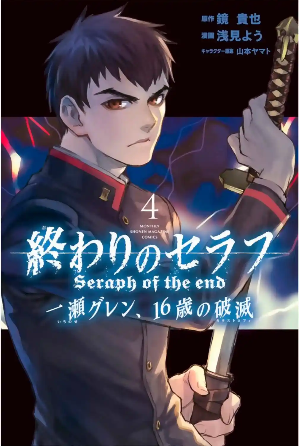 Owari No Seraph: Ichinose Guren, 16-sai No Catastrophe - Capítulo 12.1 - Página 2 - LectorTMOo