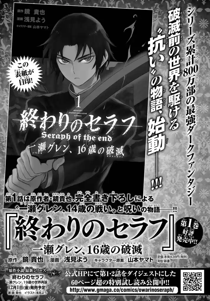 Owari No Seraph: Ichinose Guren, 16-sai No Catastrophe - Capítulo 5 - Página 42 - LectorTMOo