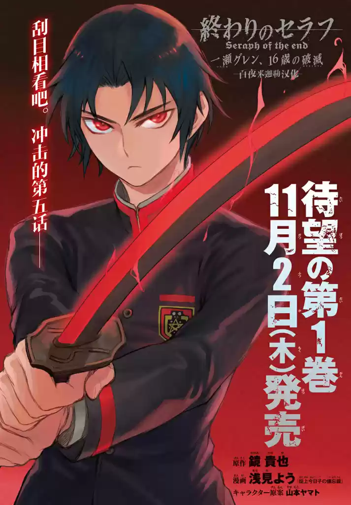 Owari No Seraph: Ichinose Guren, 16-sai No Catastrophe - Capítulo 5 - Página 43 - LectorTMOo
