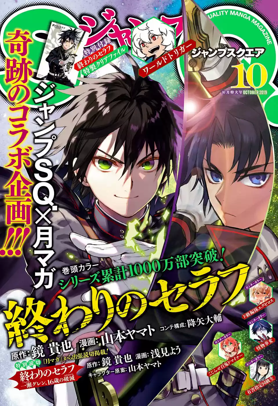 Owari No Seraph - Capítulo 82 - Página 1 - LectorTMOo
