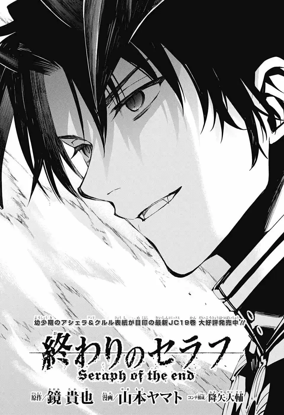 Owari No Seraph - Capítulo 83 - Página 2 - LectorTMOo