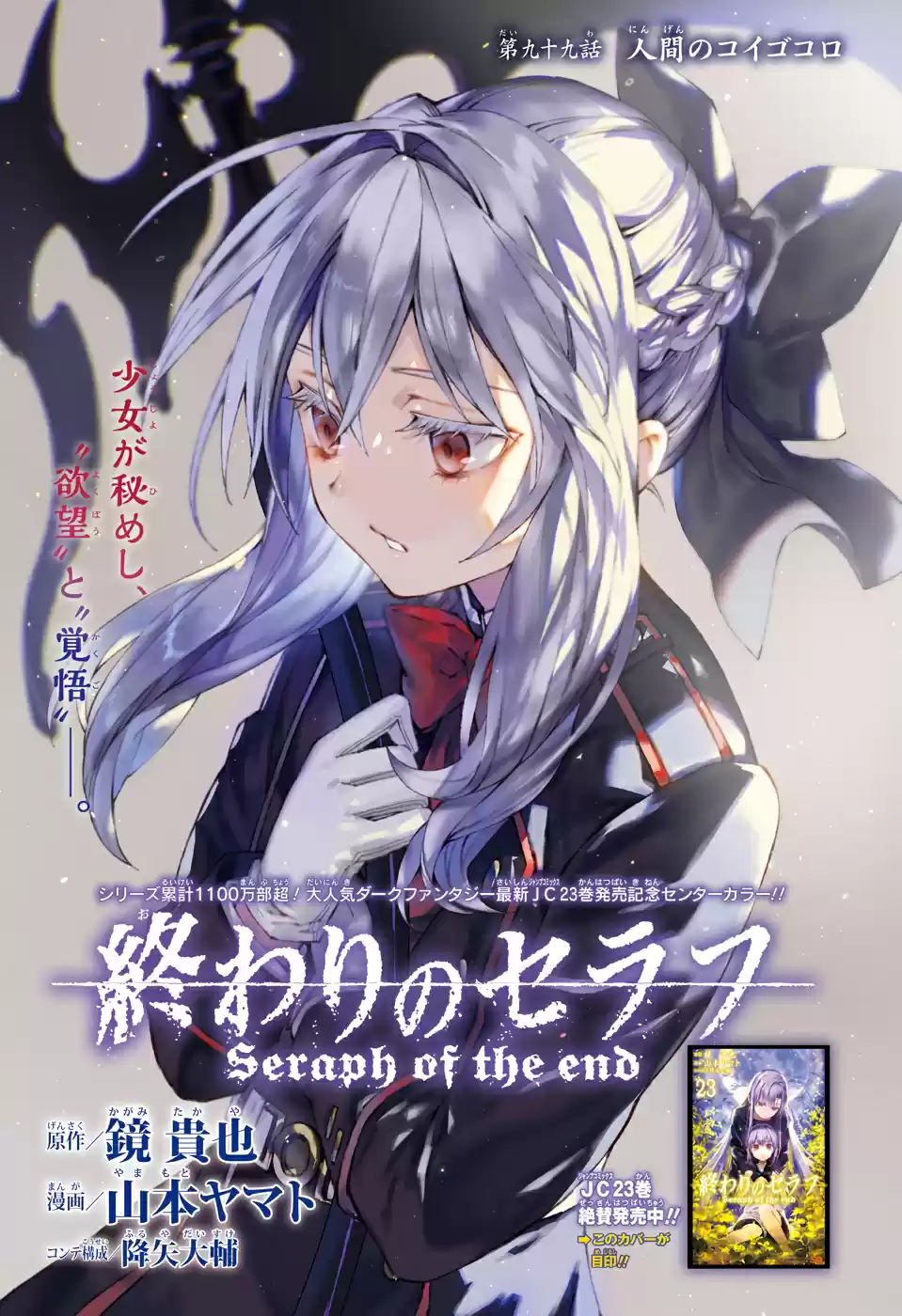 Owari No Seraph - Capítulo 99 - Página 4 - LectorTMOo