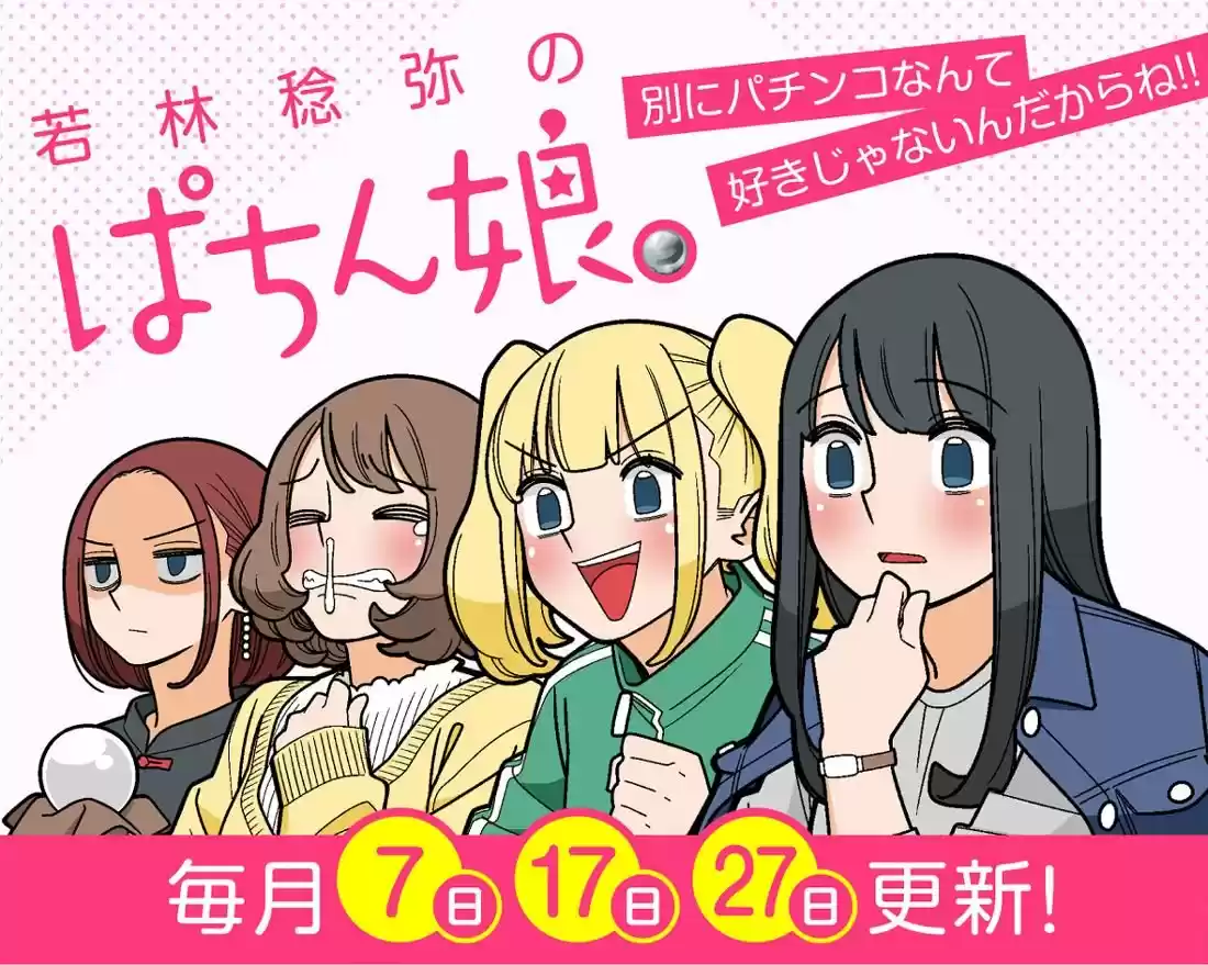 Pachinko Girls - Capítulo 1 - Página 1 - LectorTMOo