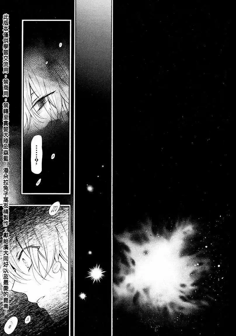 Pandora Hearts capítulo 101 página 14