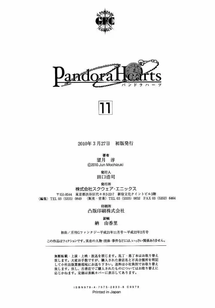 Pandora Hearts capítulo 65.5 página 18