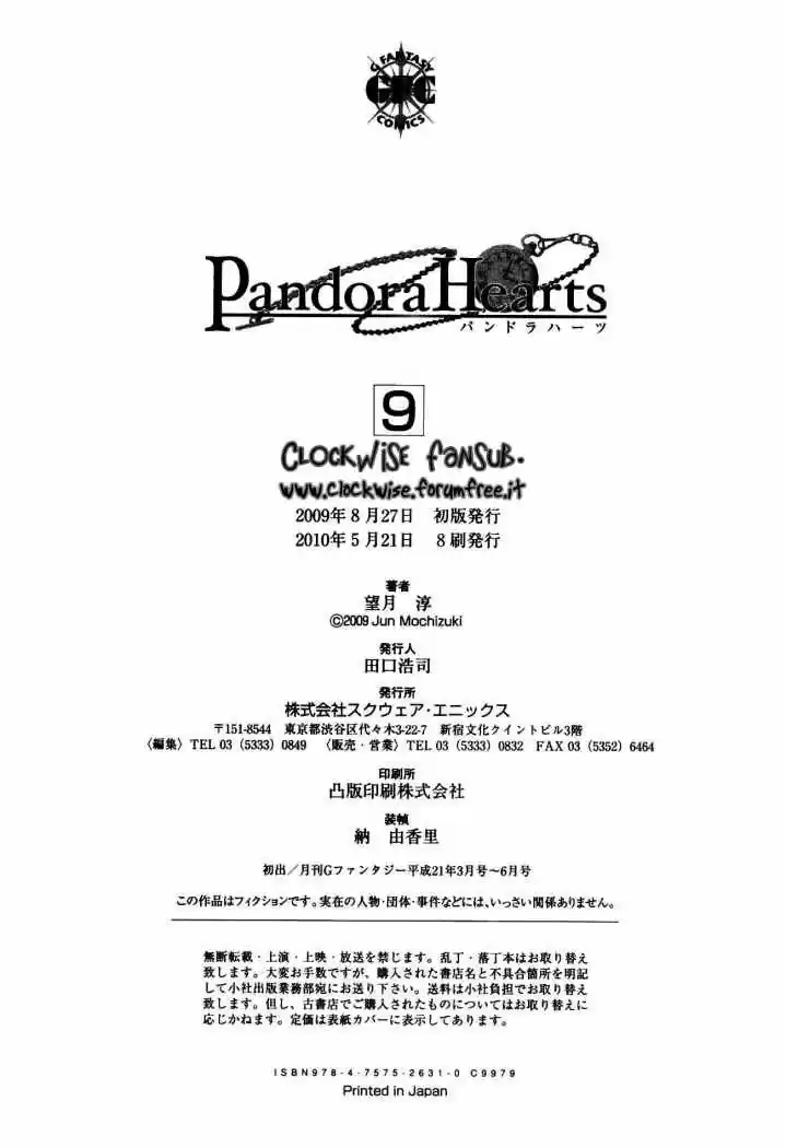 Pandora Hearts capítulo 70.5 página 16