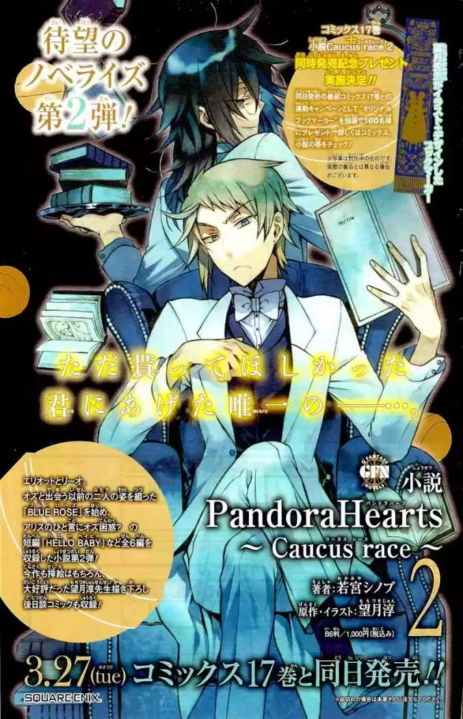 Pandora Hearts capítulo 71 página 33