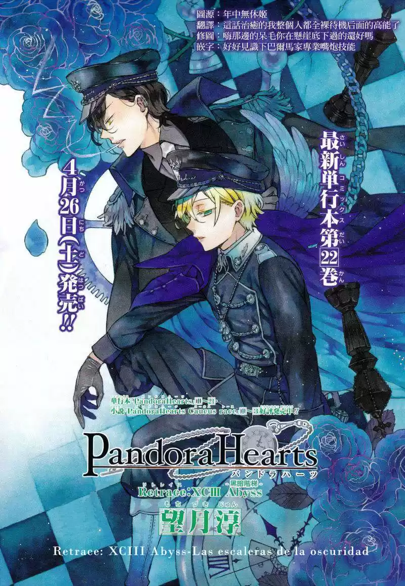Pandora Hearts capítulo 93 página 13