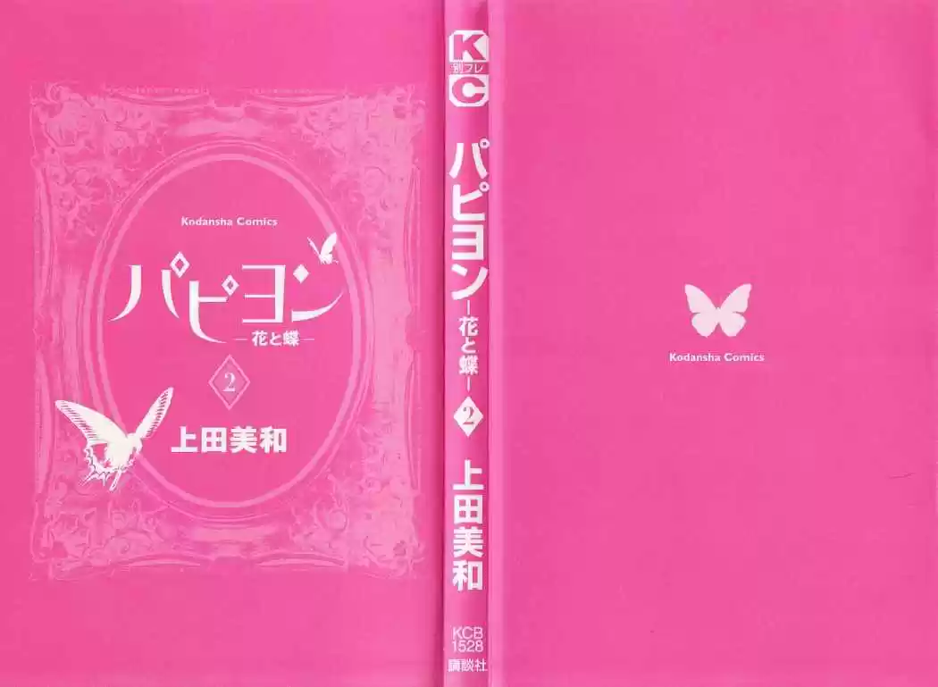 Papillon - Hana To Chou - Capítulo 6 - Página 4 - LectorTMOo