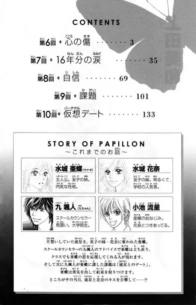 Papillon - Hana To Chou - Capítulo 6 - Página 6 - LectorTMOo