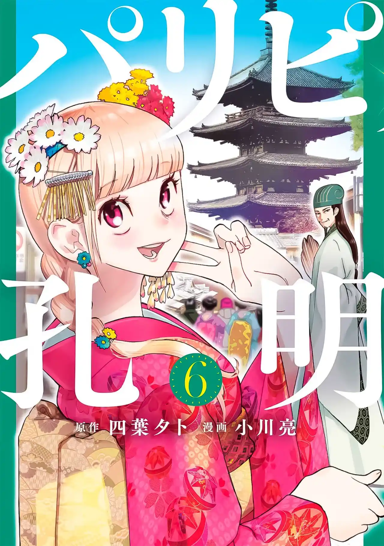 Papiri Koumei - Capítulo 38 - Página 2 - LectorTMOo