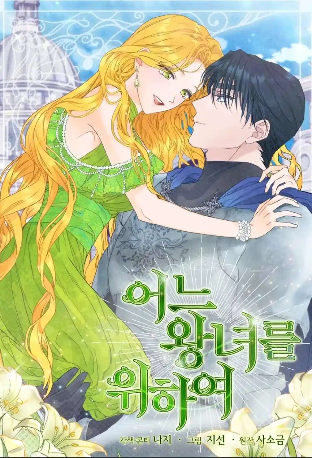 Para Una Princesa - Capítulo 1 - Página 4 - LectorTMOo