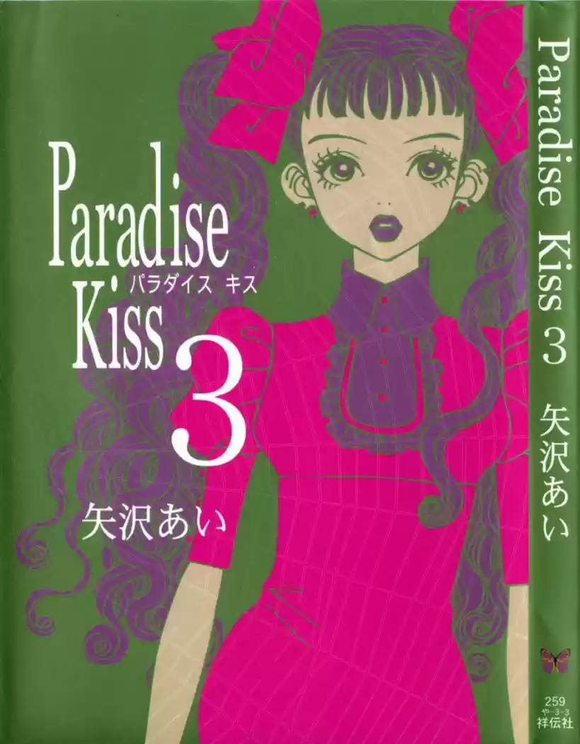 Paradise Kiss - Capítulo 21 - Página 1 - LectorTMOo