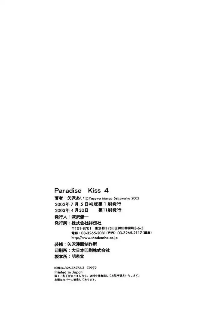 Paradise Kiss - Capítulo 38 - Página 18 - LectorTMOo