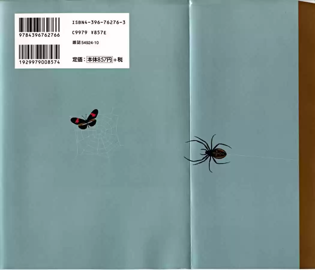 Paradise Kiss - Capítulo 38 - Página 19 - LectorTMOo