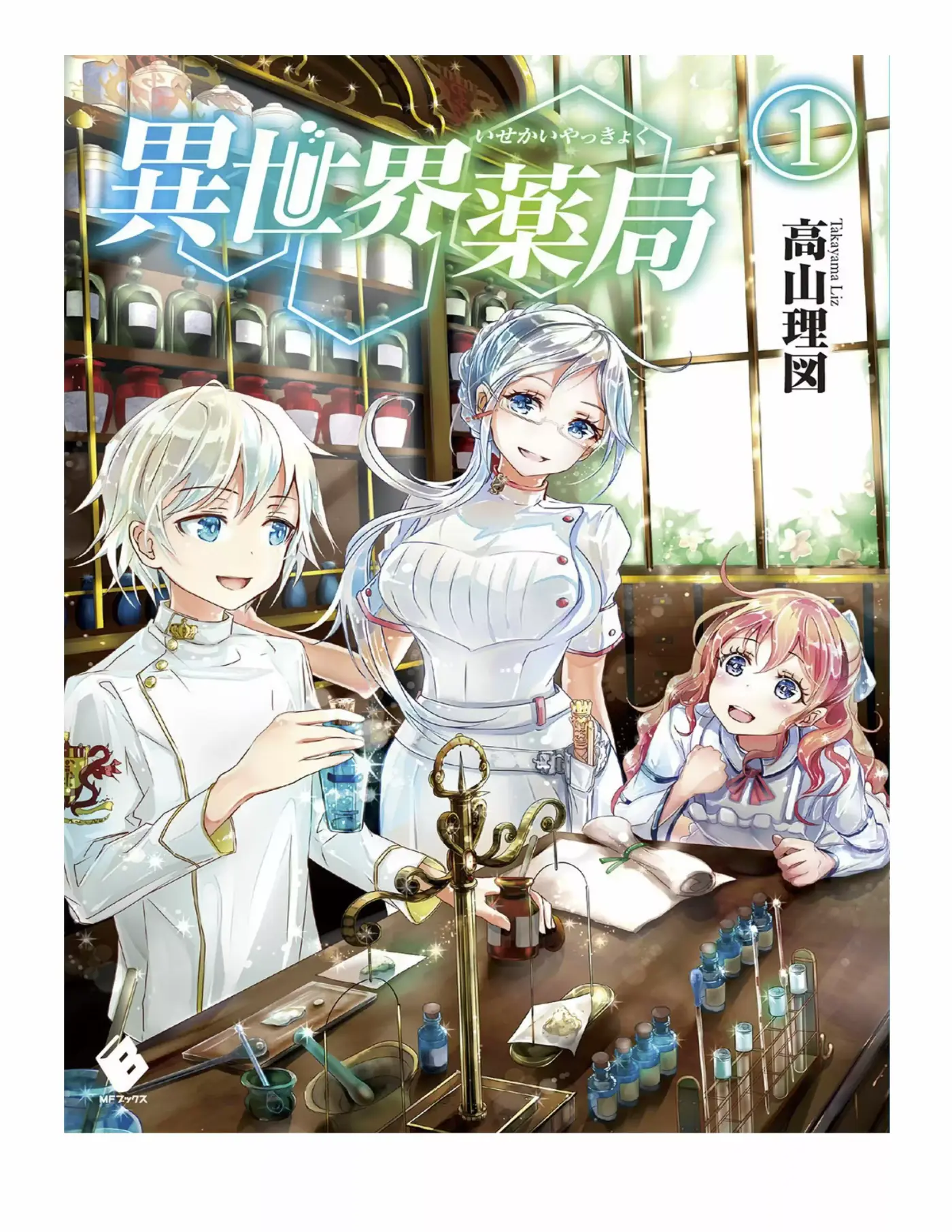 Parallel World Pharmacy (Novela) - Capítulo - Página 1 - LectorTMOo