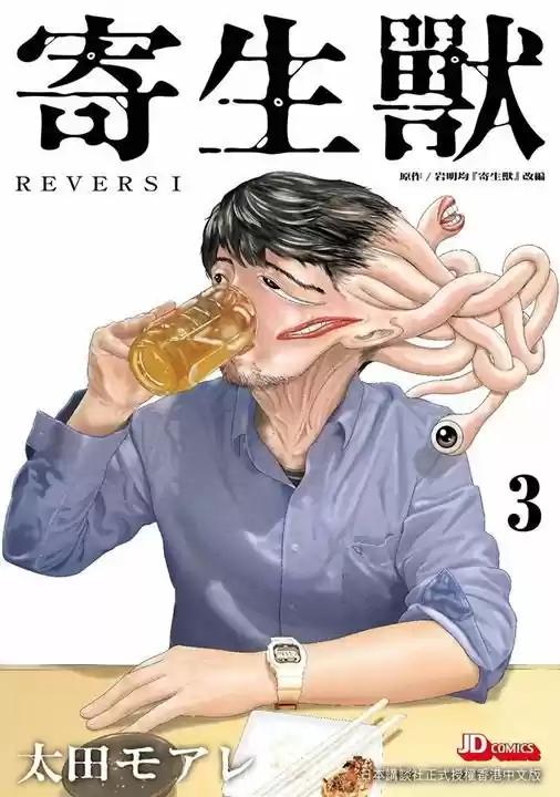 Parasyte Reversi - Capítulo 27 - Página 1 - LectorTMOo