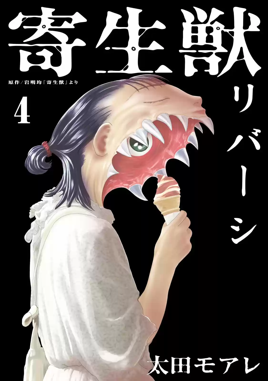 Parasyte Reversi - Capítulo 29 - Página 1 - LectorTMOo