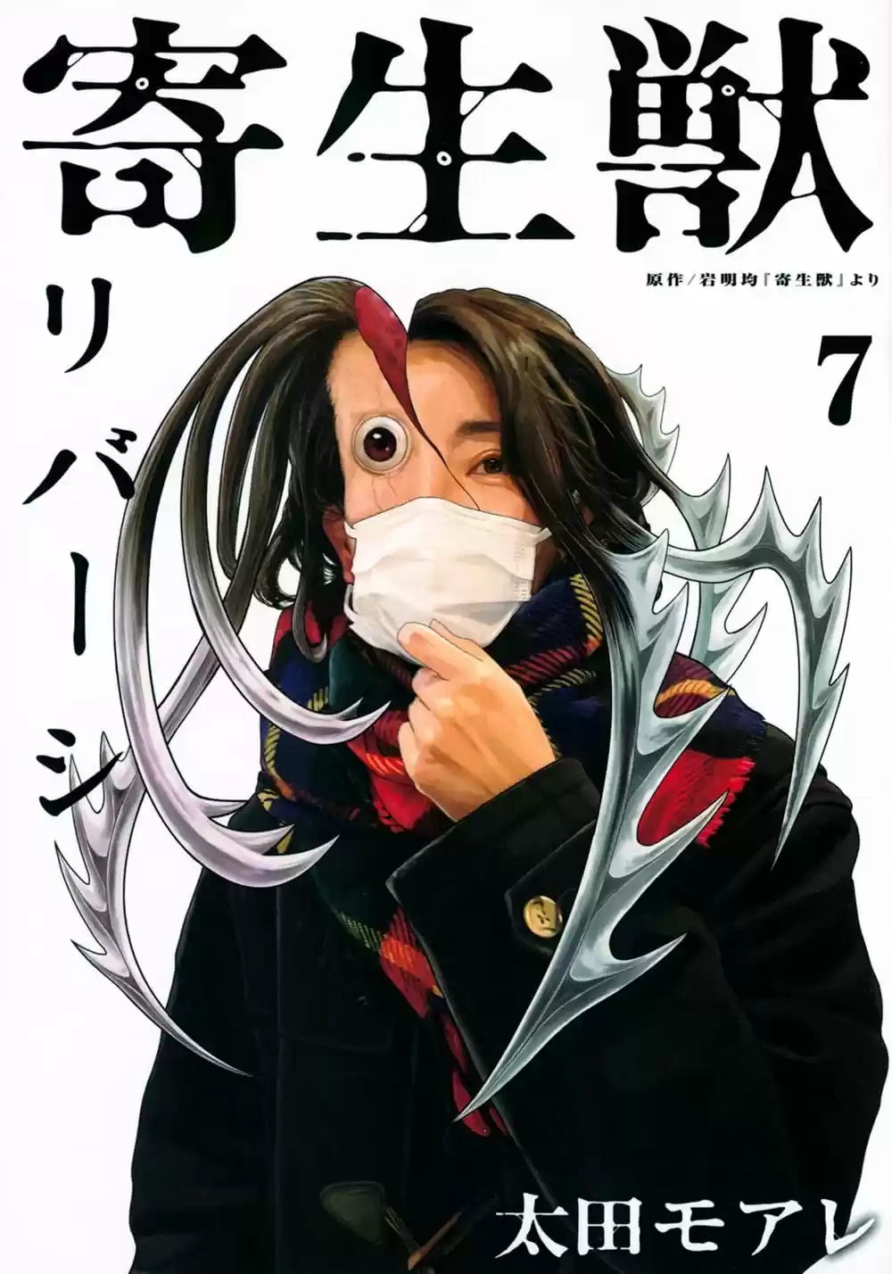 Parasyte Reversi - Capítulo 57.50 - Página 9 - LectorTMOo