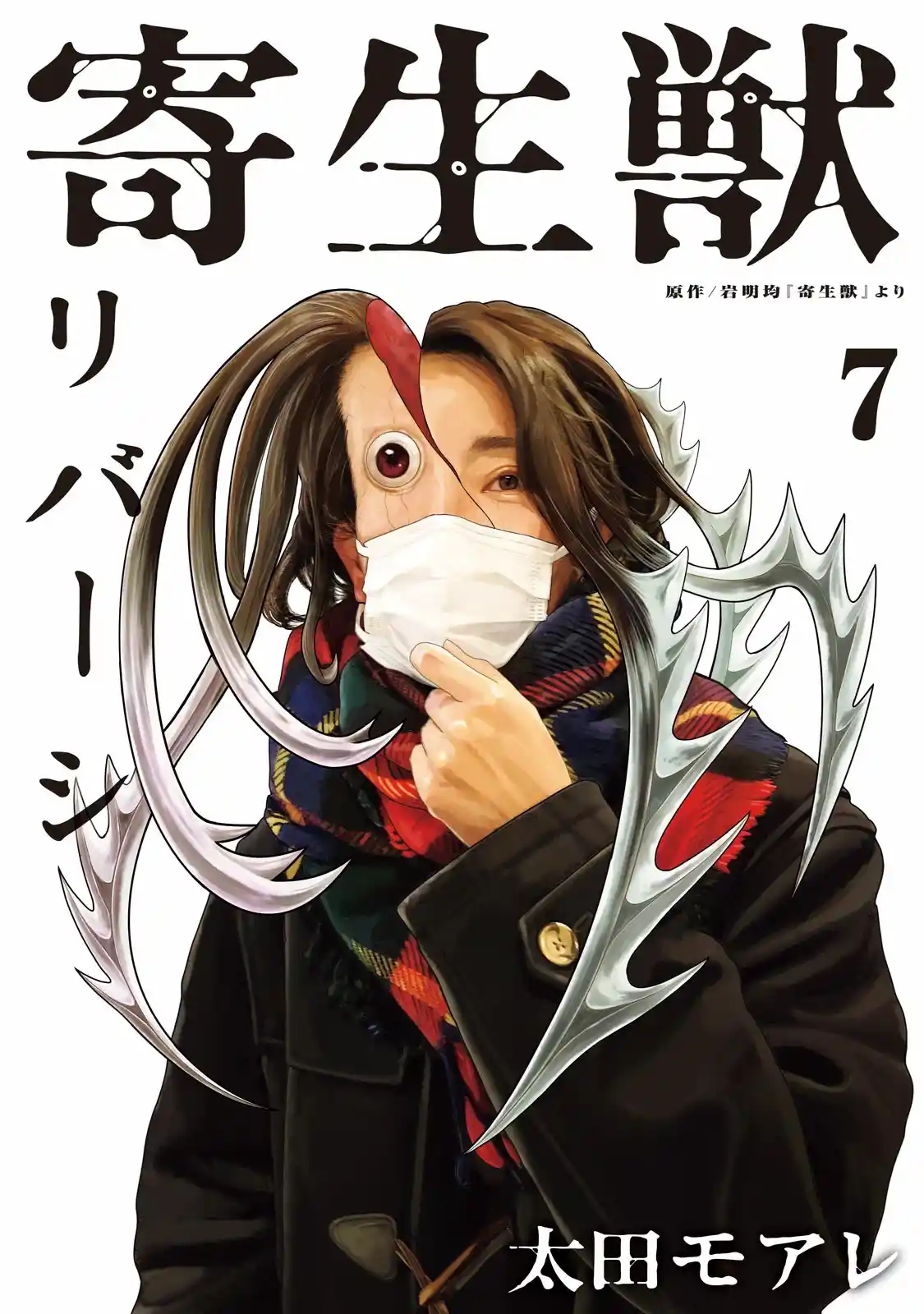 Parasyte Reversi - Capítulo 58 - Página 2 - LectorTMOo