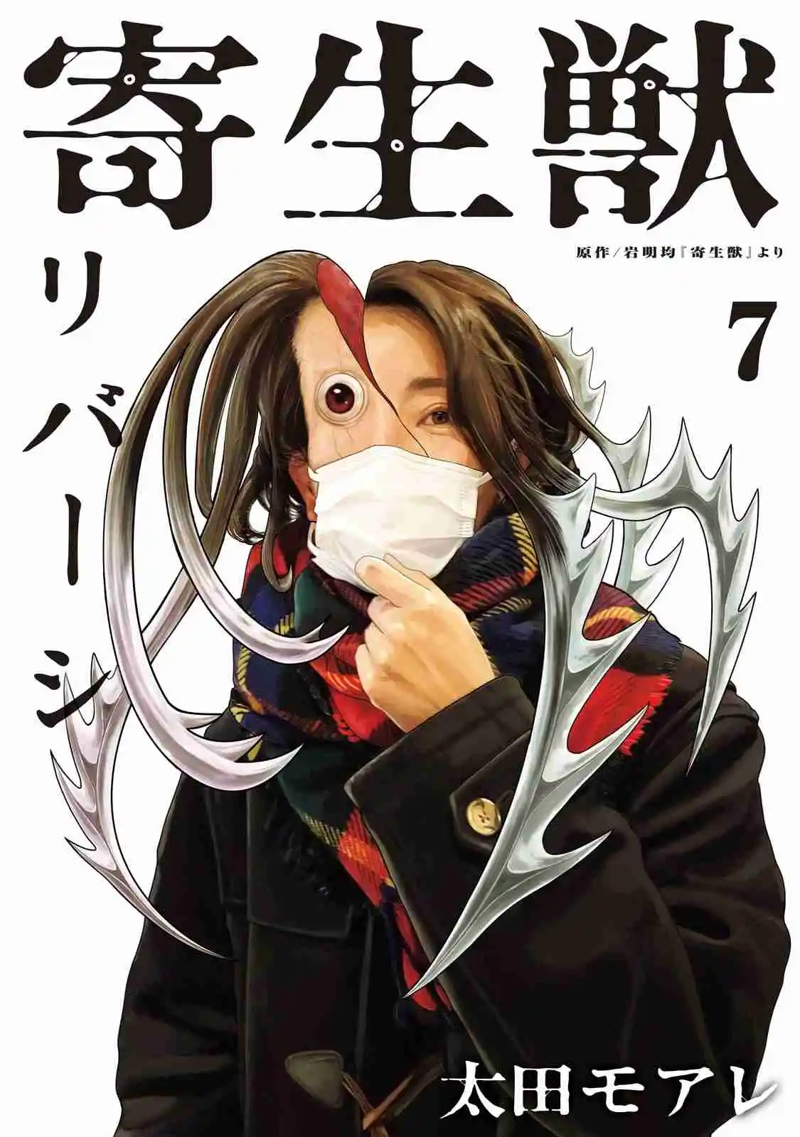 Parasyte Reversi - Capítulo 64 - Página 2 - LectorTMOo