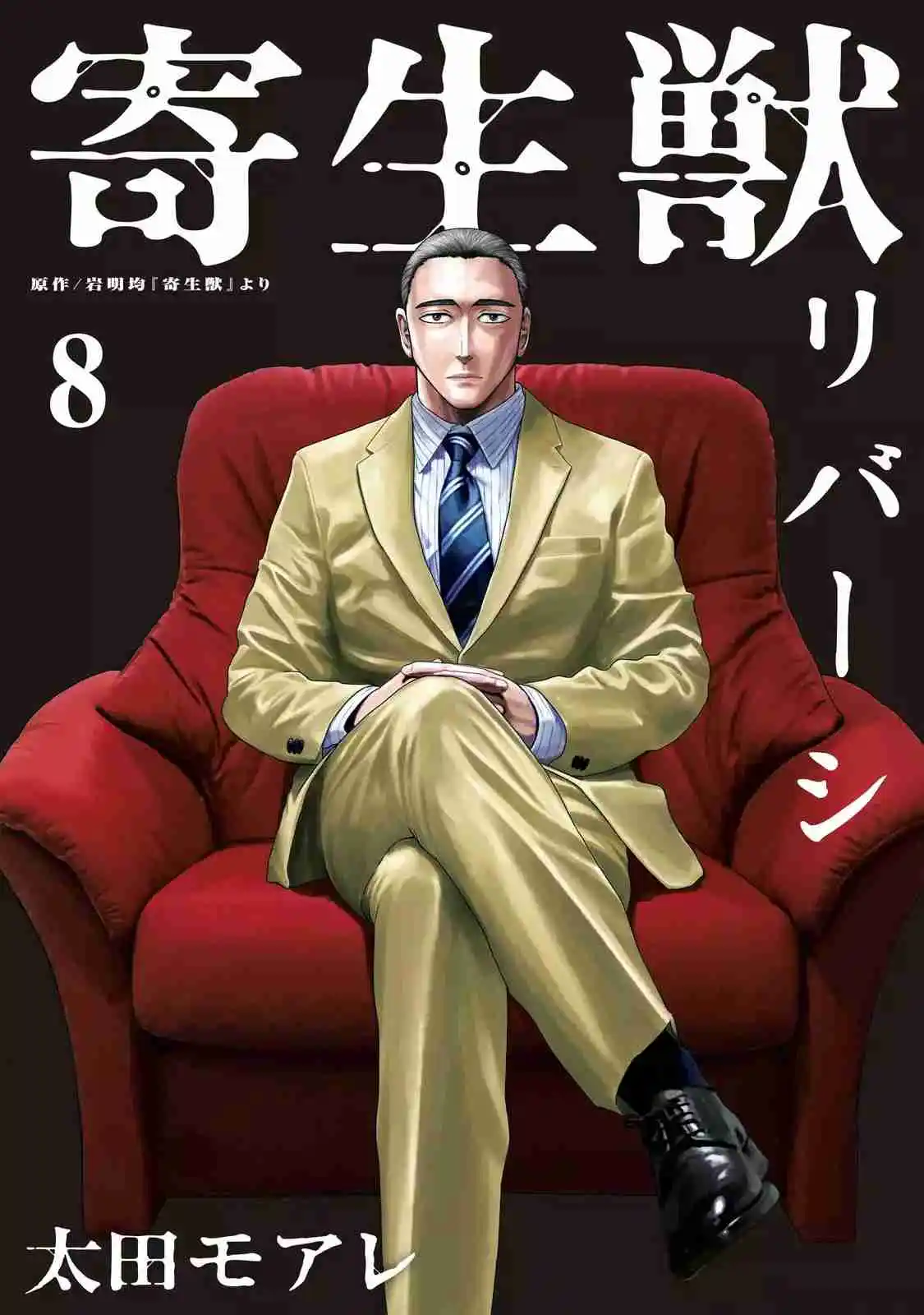 Parasyte Reversi - Capítulo 66.5 - Página 18 - LectorTMOo