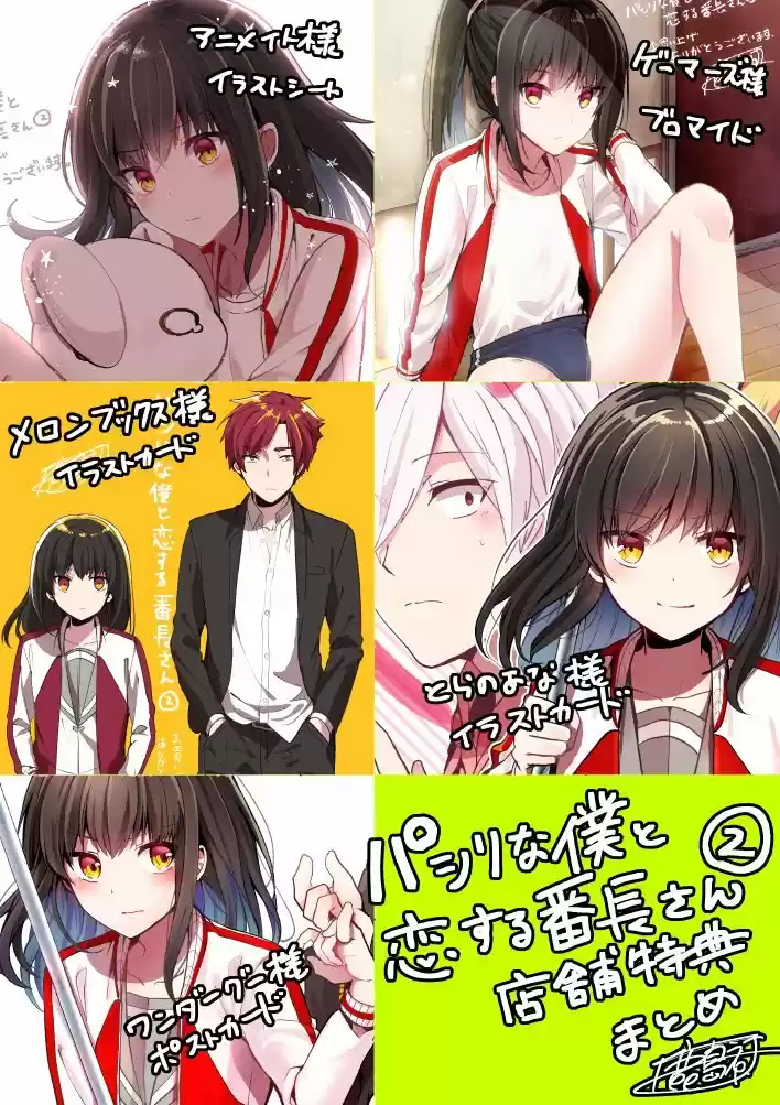 Pashiri Na Boku To Koisuru Banchou - Capítulo 23 - Página 18 - LectorTMOo