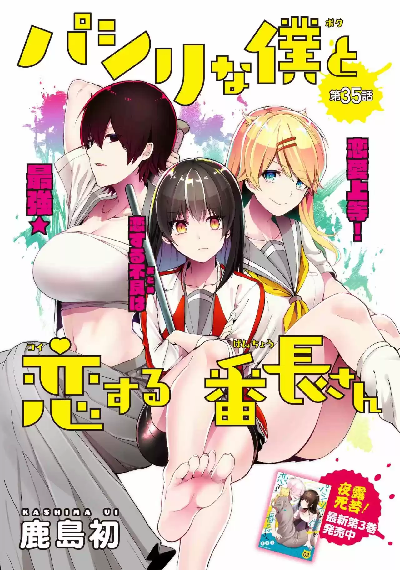 Pashiri Na Boku To Koisuru Banchou - Capítulo 35 - Página 2 - LectorTMOo