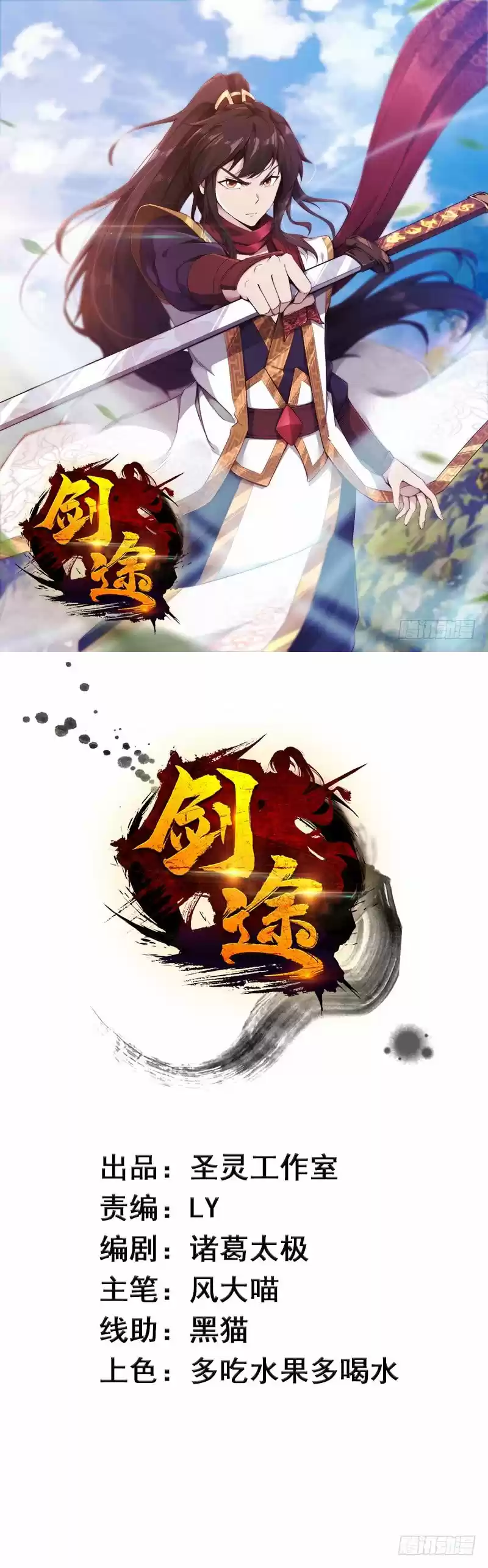Path Of The Sword - Capítulo 7.50 - Página 2 - LectorTMOo