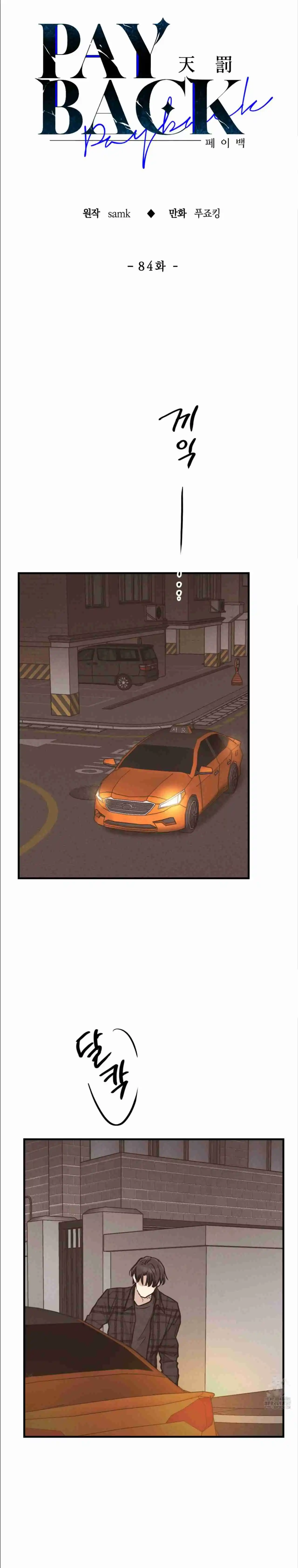 PAYBACK - Capítulo 84 - Página 11 - LectorTMOo