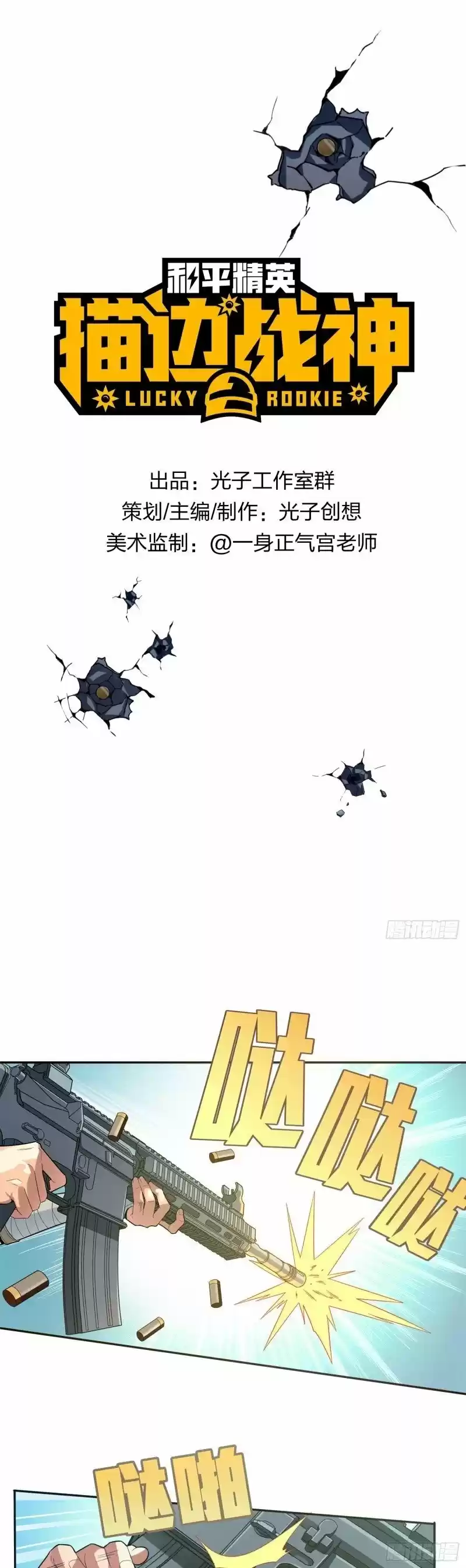 Peaceful Élite: Golpe Del Dios De La Guerra - Capítulo 4 - Página 1 - LectorTMOo