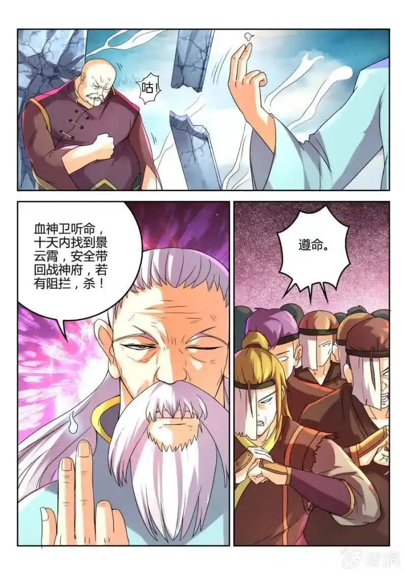 Peerless Heavenly Emperor - Capítulo 16 - Página 10 - LectorTMOo