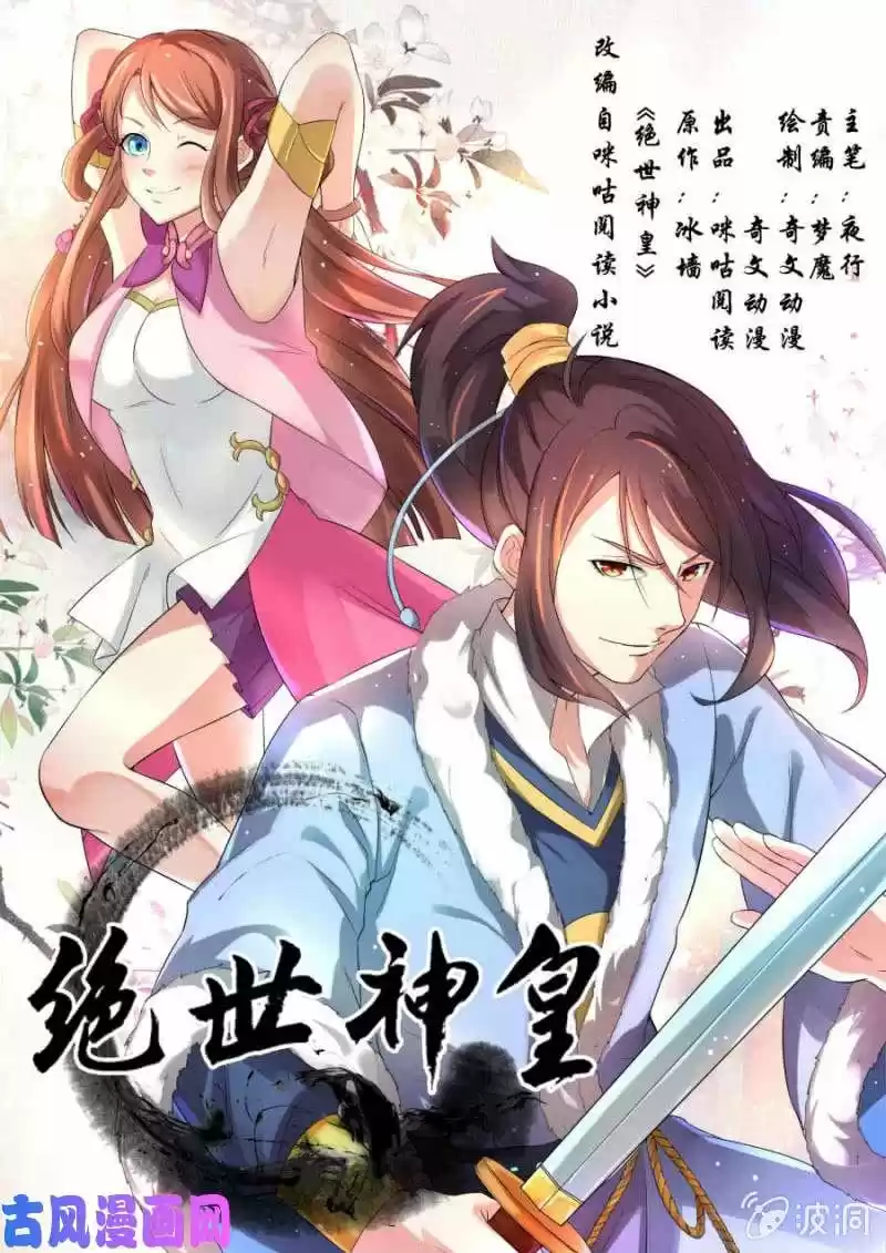 Peerless Heavenly Emperor - Capítulo 8 - Página 2 - LectorTMOo
