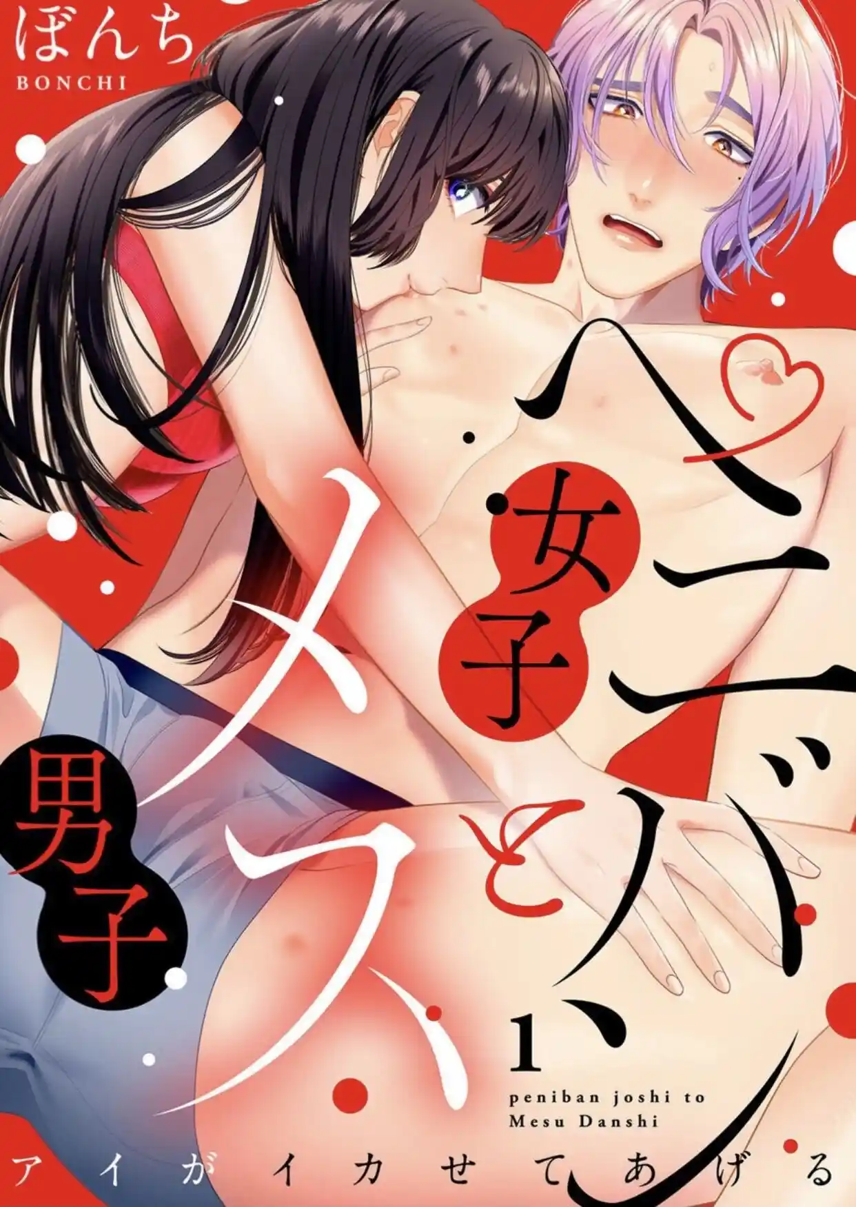 Peniban Joshi To Mesu Danshi - Capítulo 1 - Página 3 - LectorTMOo
