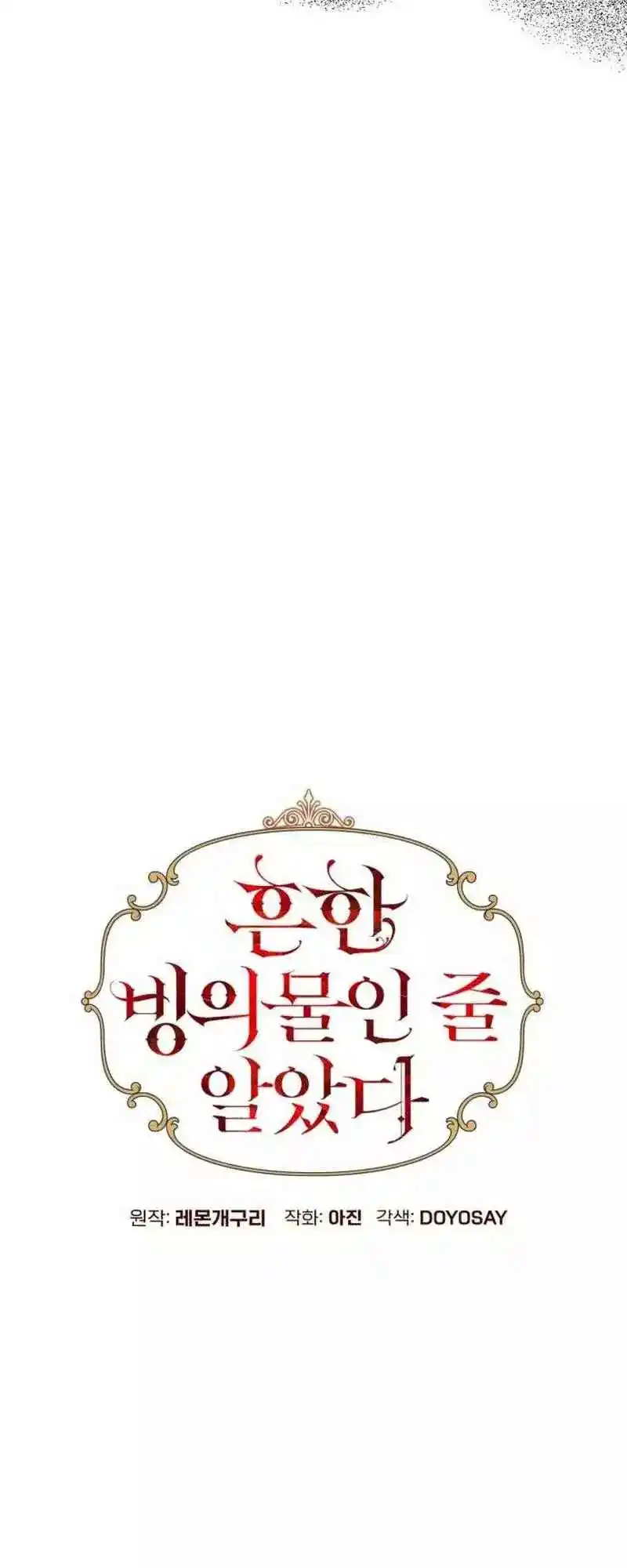¿Pensé Que Eras Un Esposo Con Tiempo Limitado? - Capítulo 64 - Página 10 - LectorTMOo