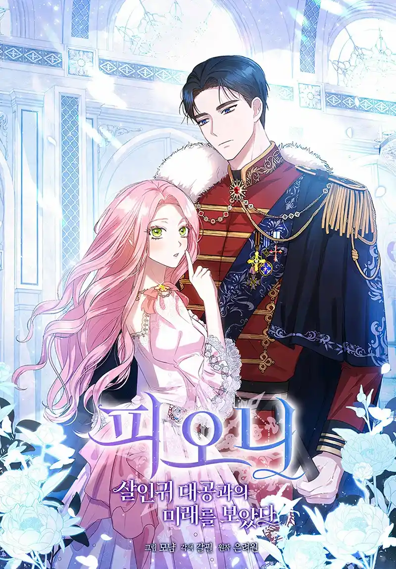 Peony: Vi Un Futuro Con El Gran Duque Asesino - Capítulo 16 - Página 3 - LectorTMOo