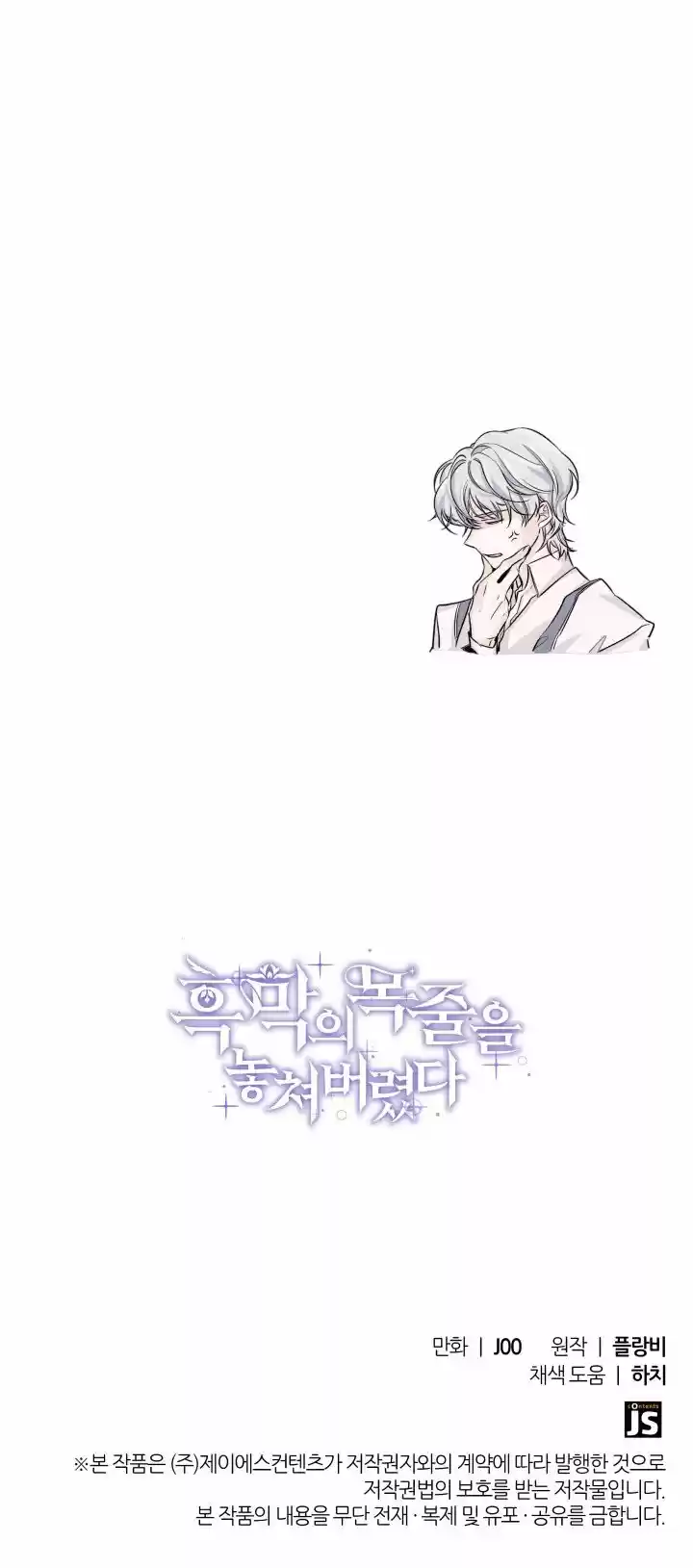 Perdí La Correa Del Protagonista Masculino Yandere - Capítulo 26 - Página 17 - LectorTMOo