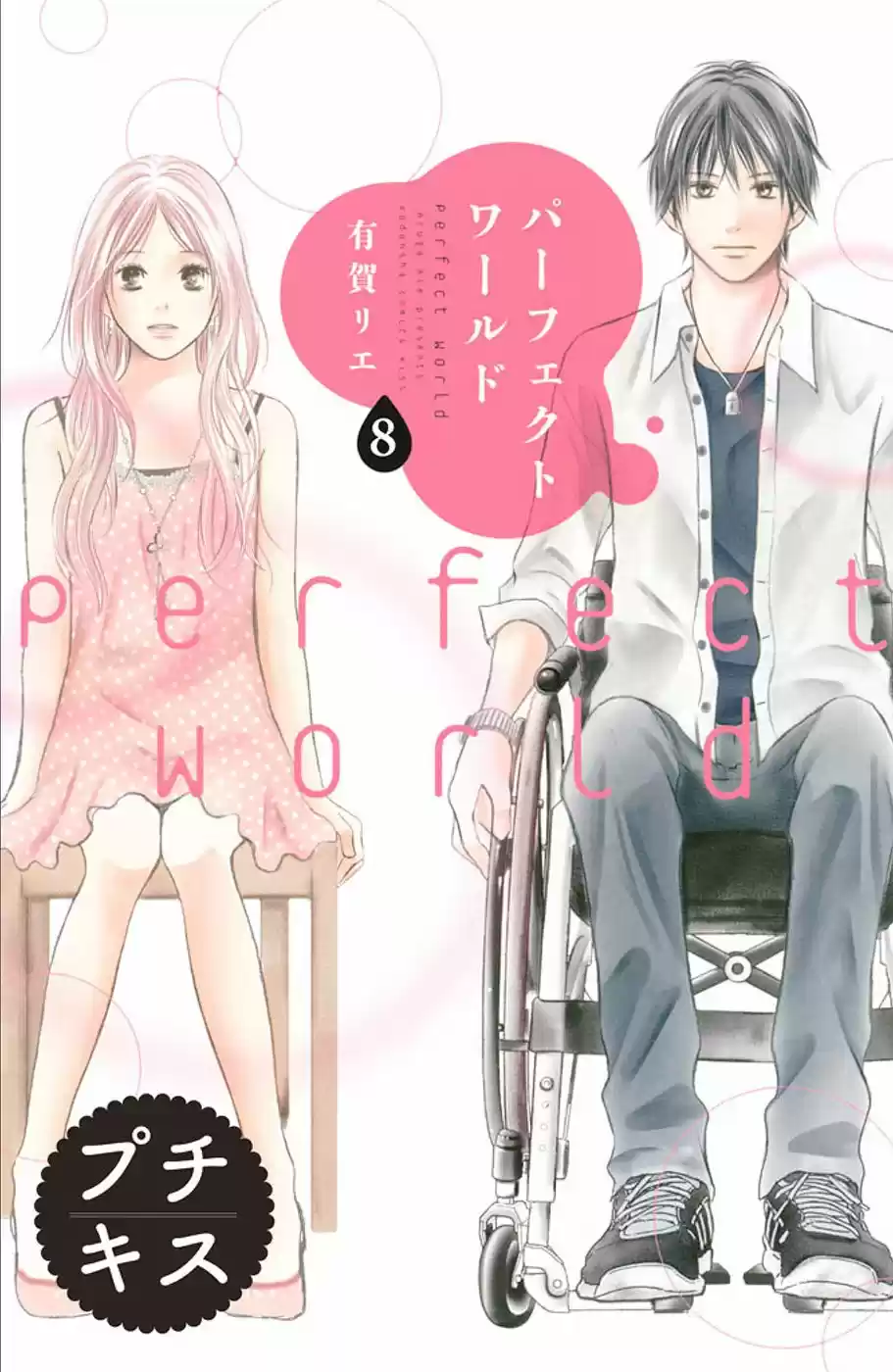 Perfect World (Aruga Rie) - Capítulo 8 - Página 3 - LectorTMOo