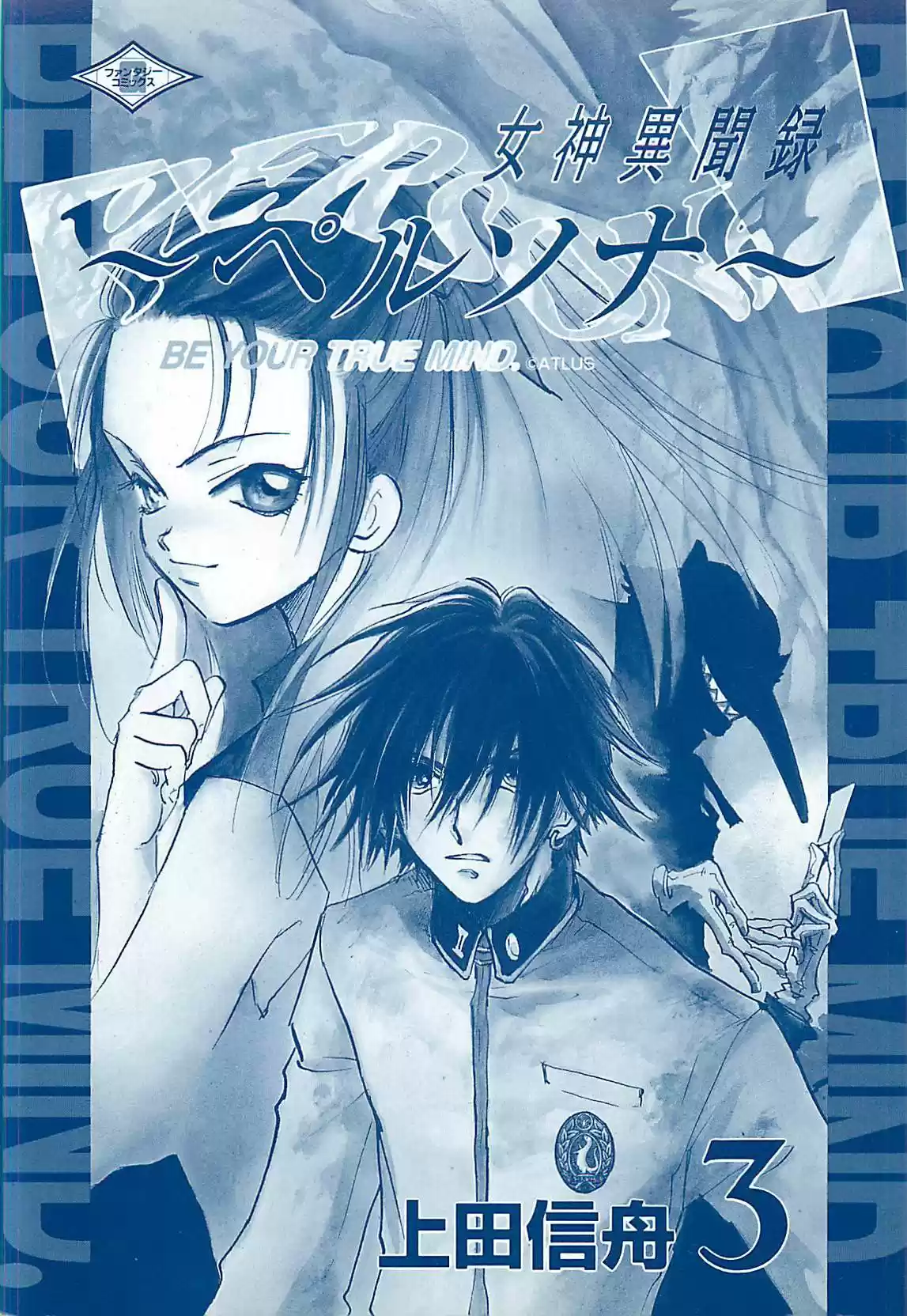 Persona Be Your True Mind - Capítulo 12 - Página 6 - LectorTMOo