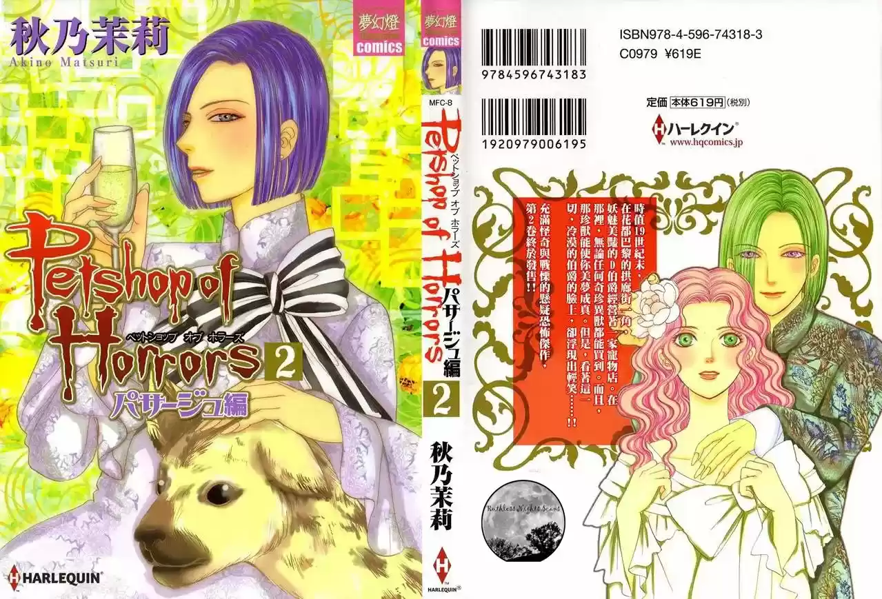 Pet Shop of horrors Hyohaku no hakobune - Capítulo 5 - Página 3 - LectorTMOo