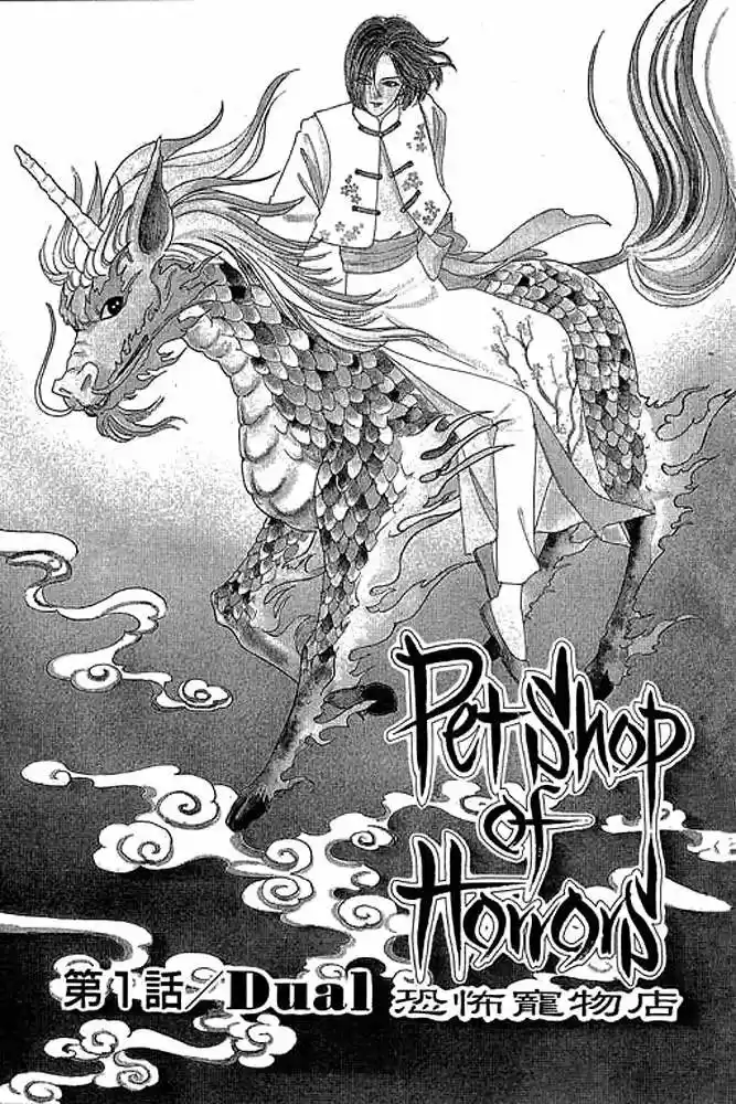 Pet Shop of horrors Hyohaku no hakobune - Capítulo 22 - Página 5 - LectorTMOo