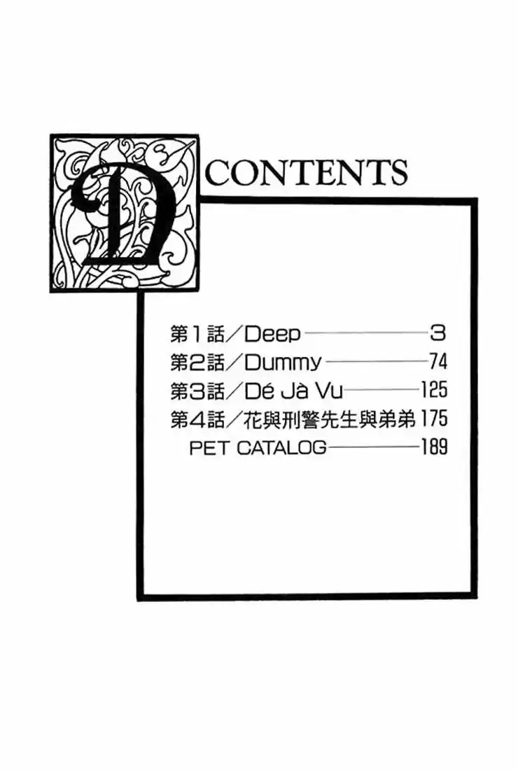 Pet Shop of horrors Hyohaku no hakobune - Capítulo 36 - Página 4 - LectorTMOo